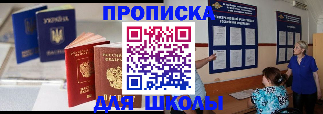 прописка гарантия в Зеленоградске