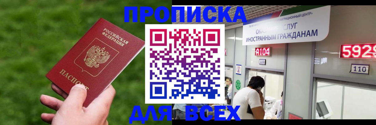 прописка для кредита в Зеленоградске