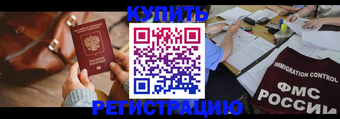 прописка для работы в Зеленоградске