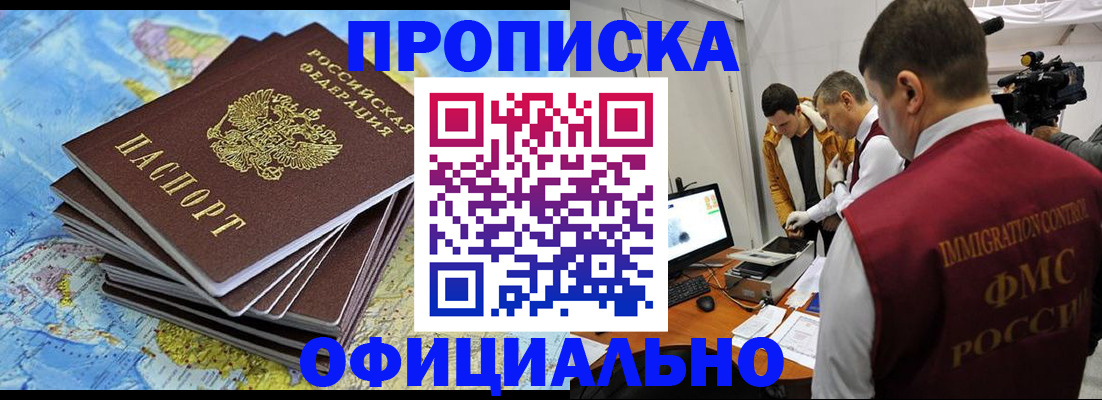 где прописаться в Зеленоградске
