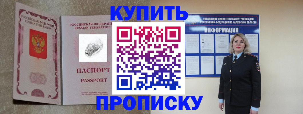 прописка паспорт в Зеленоградске