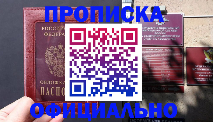 прописка ребенка в Зеленоградске