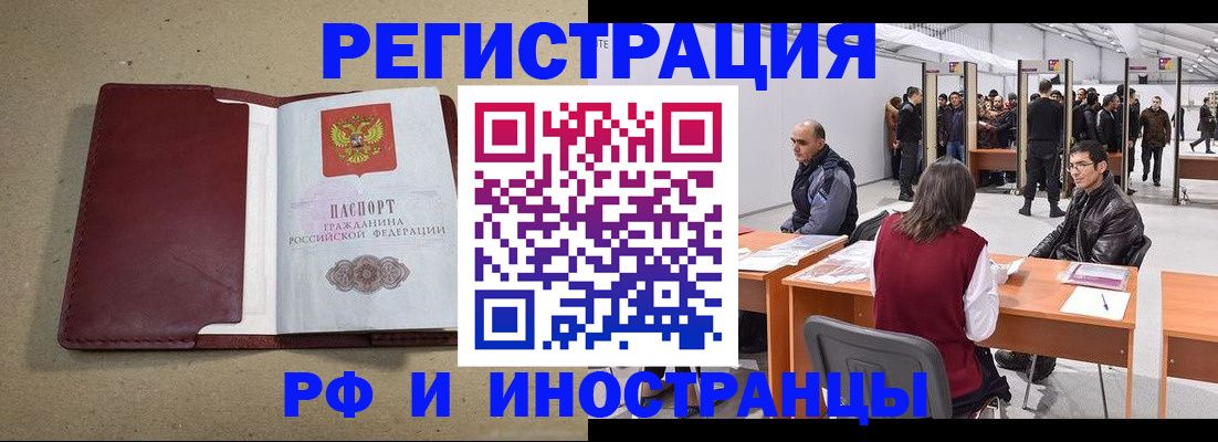 временная регистрация купить в Зеленоградске